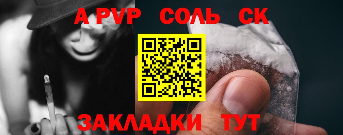 А ПВП СК КРИС  A-PVP Соль  Alfa_PVP  A-PVP кристаллы  Вход с VPN  Надым 