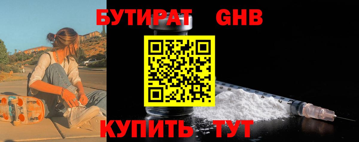 Бутират BDO 33% Надым