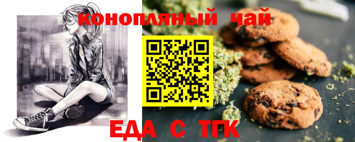 Печенье с ТГК марихуана  Вход с VPN  Надым 