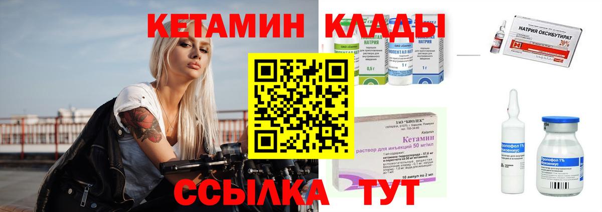 Кетамин VHQ Надым
