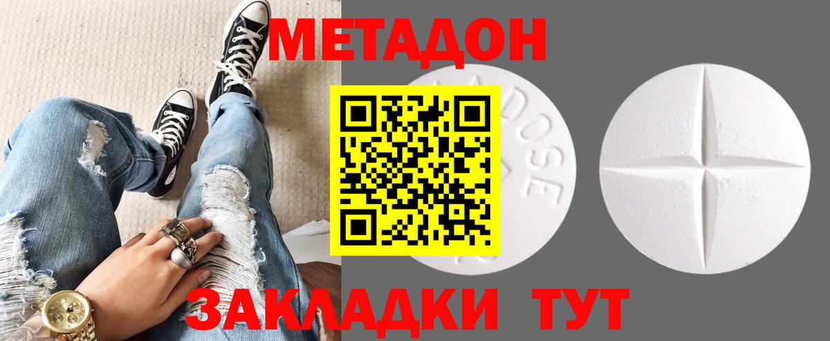 МЕТАДОН methadone Надым