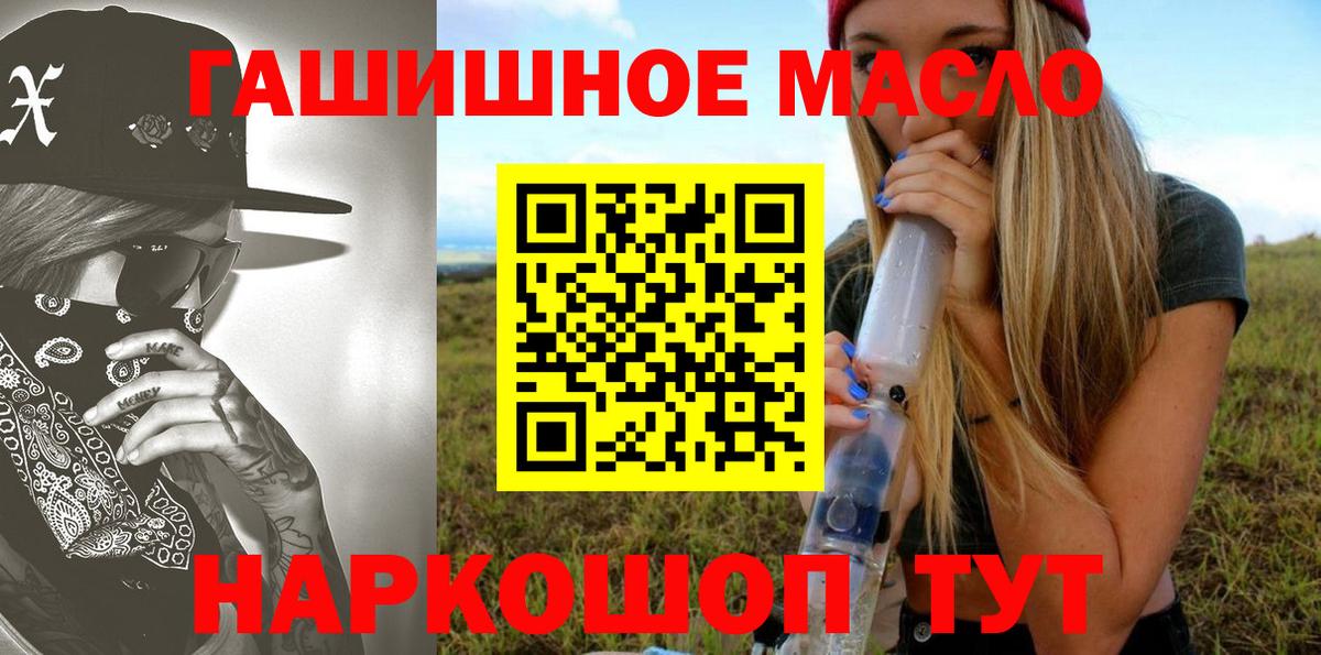 ТГК THC oil Надым